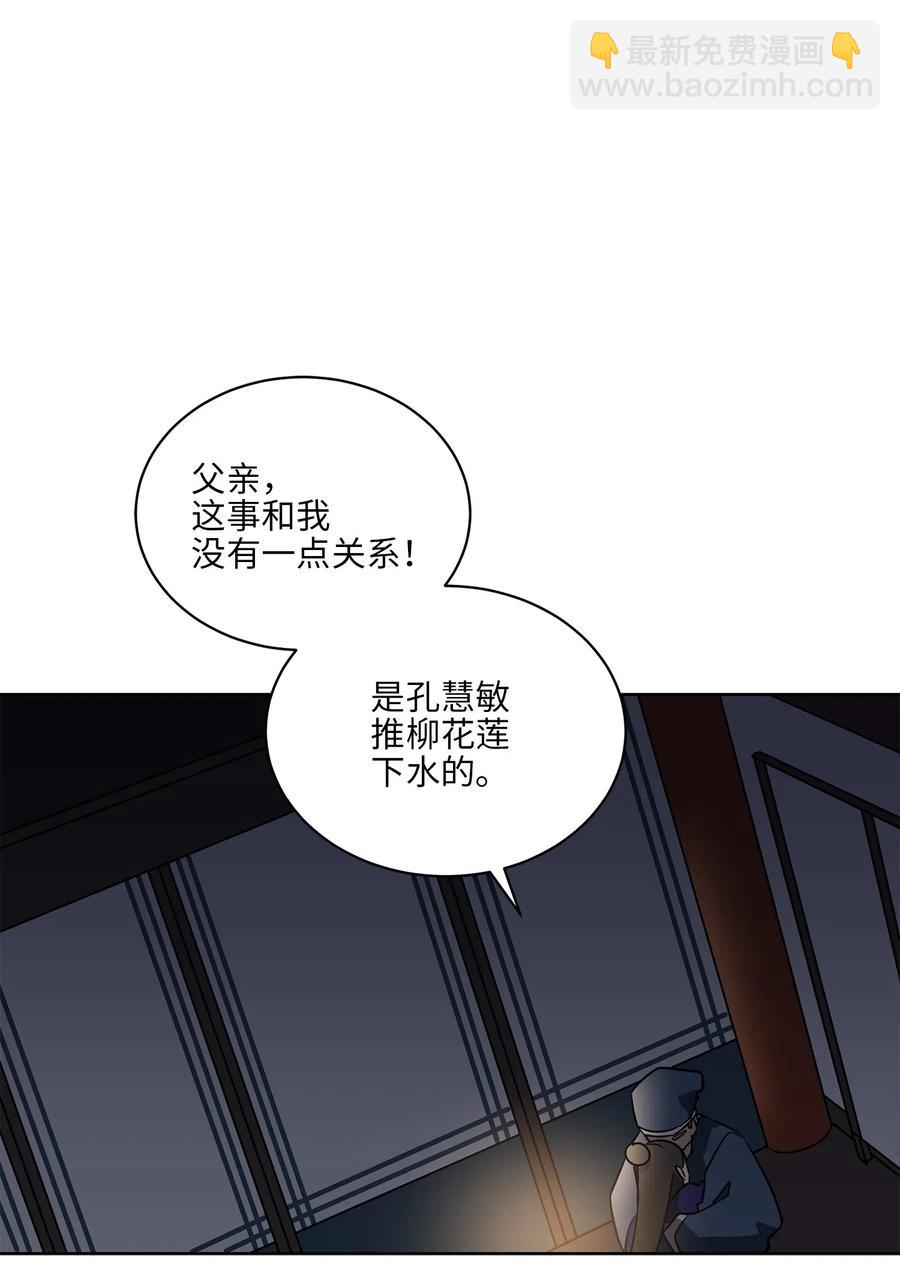 野獸太子太會撩 - 43 蓮兒發高燒(1/2) - 2