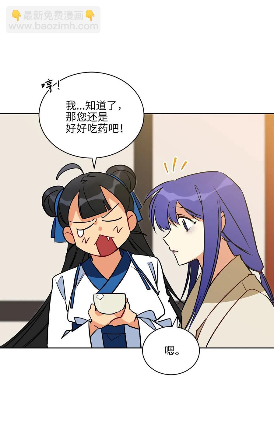 野獸太子太會撩 - 43 蓮兒發高燒(1/2) - 4