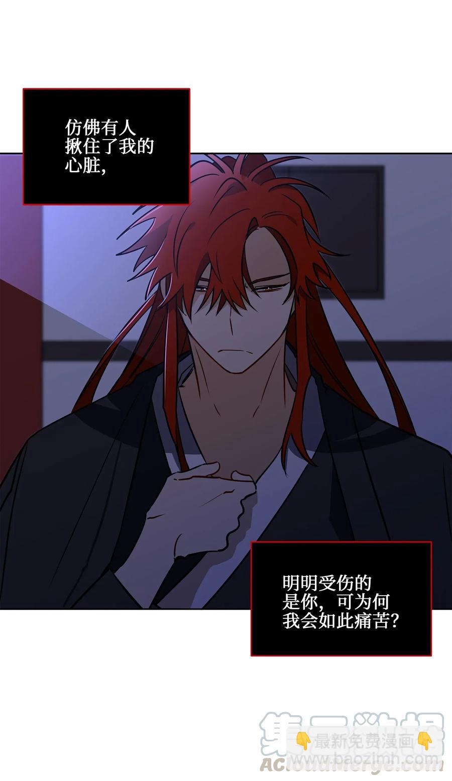 野獸太子太會撩 - 43 蓮兒發高燒(1/2) - 8