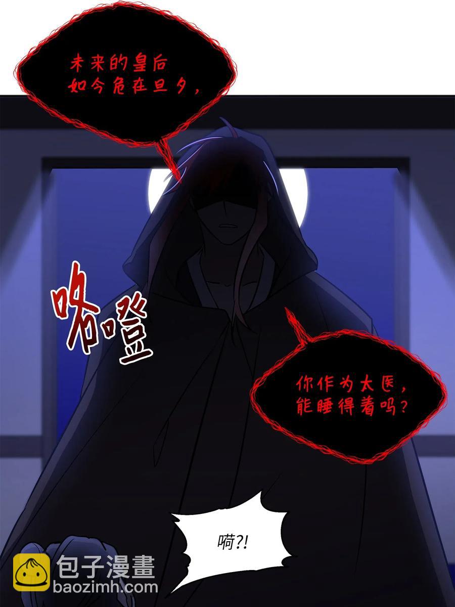 野獸太子太會撩 - 43 蓮兒發高燒(1/2) - 4
