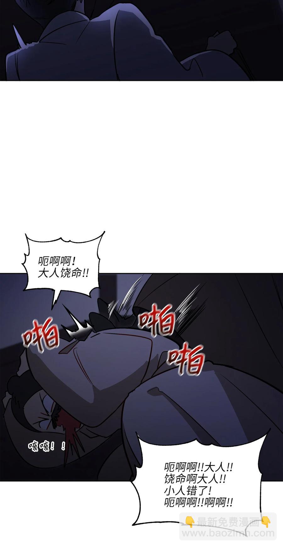 野獸太子太會撩 - 43 蓮兒發高燒(1/2) - 5