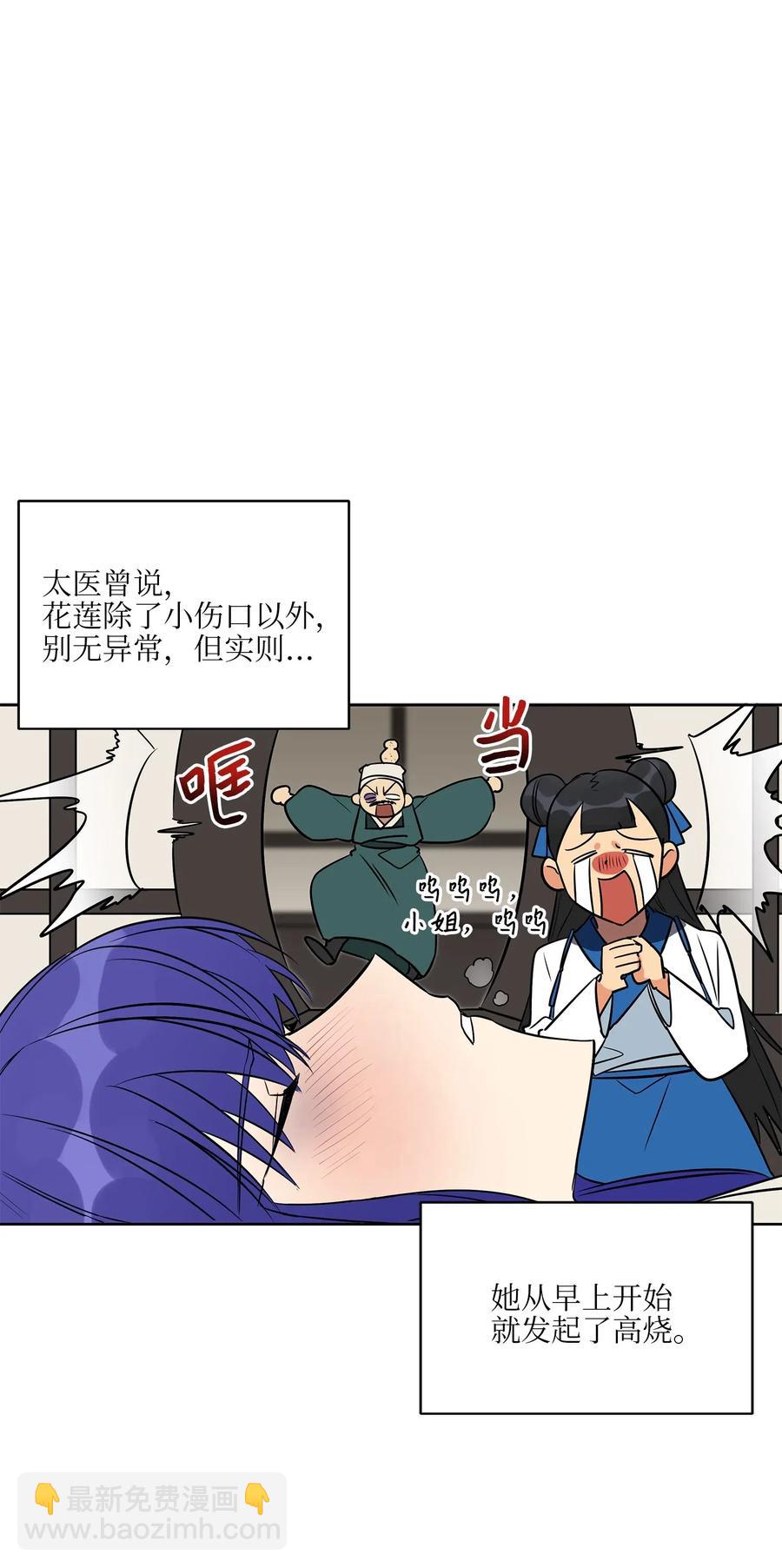 野獸太子太會撩 - 43 蓮兒發高燒(1/2) - 7