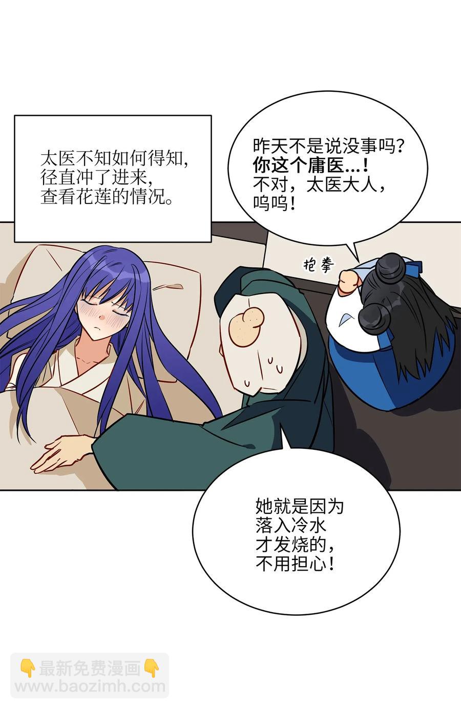 野獸太子太會撩 - 43 蓮兒發高燒(1/2) - 8