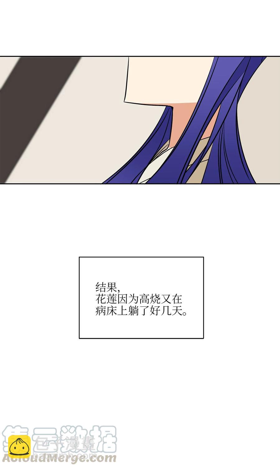 野獸太子太會撩 - 43 蓮兒發高燒(1/2) - 1