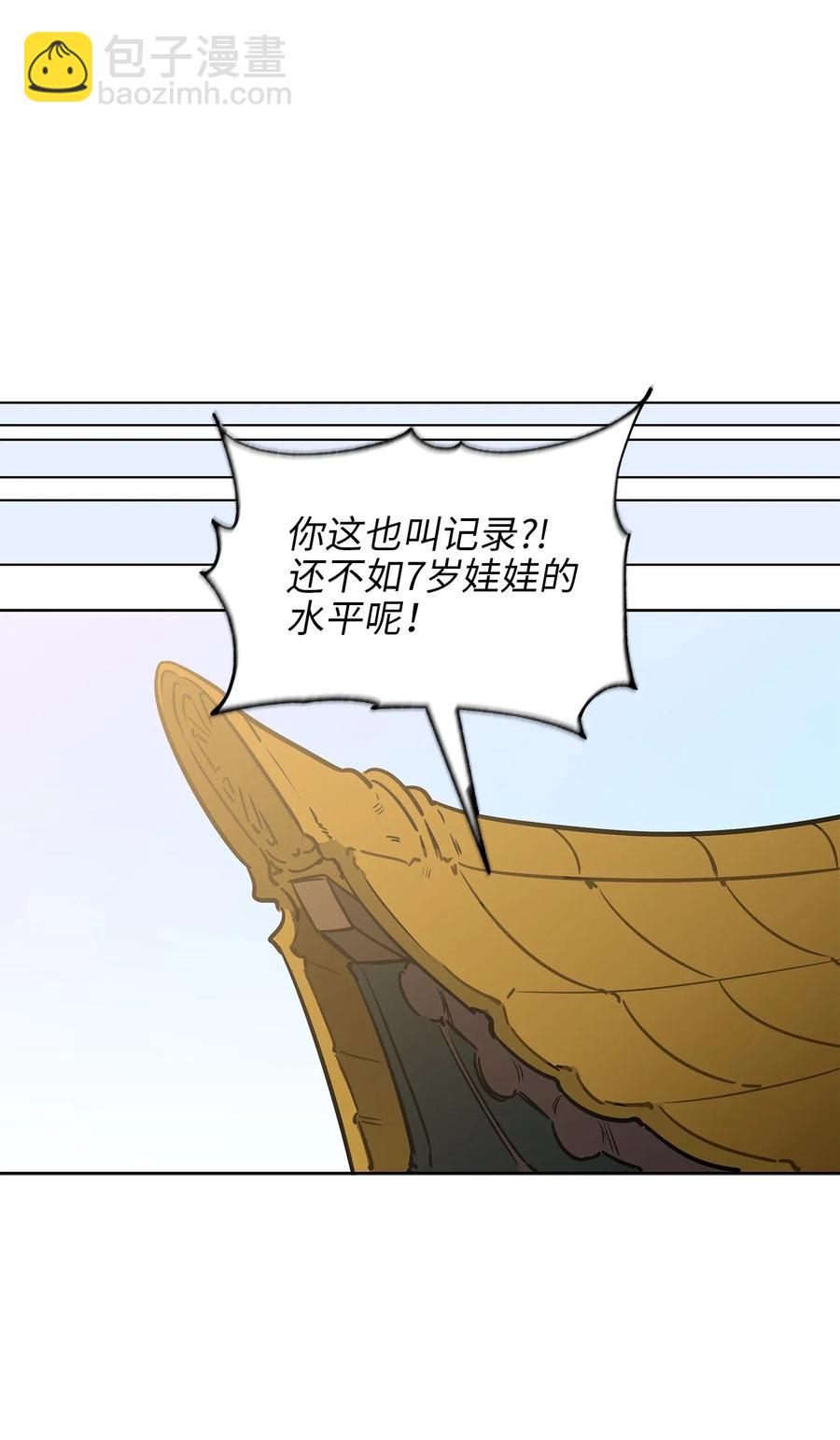 野獸太子太會撩 - 43 蓮兒發高燒(1/2) - 2