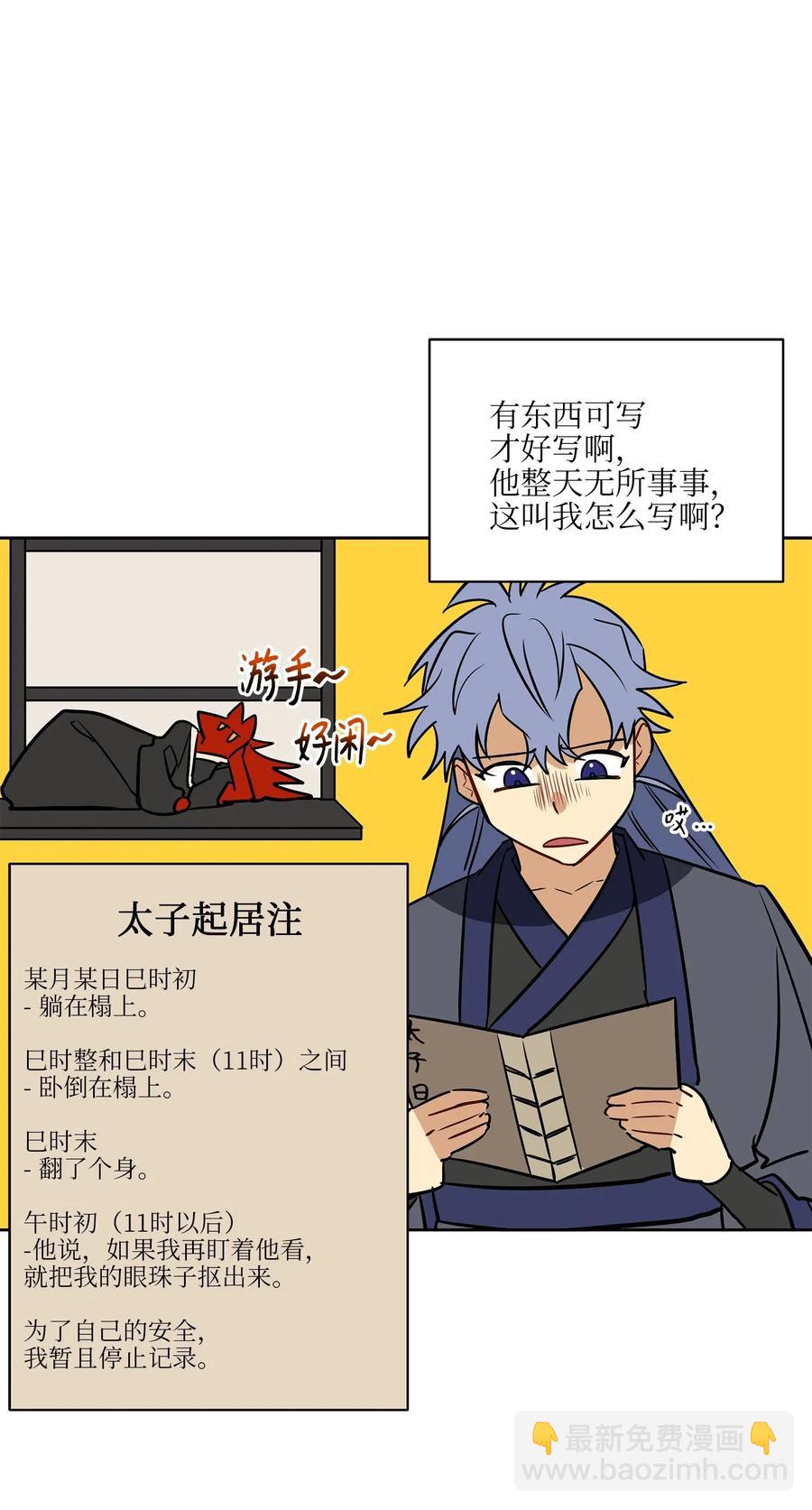 野獸太子太會撩 - 43 蓮兒發高燒(2/2) - 2