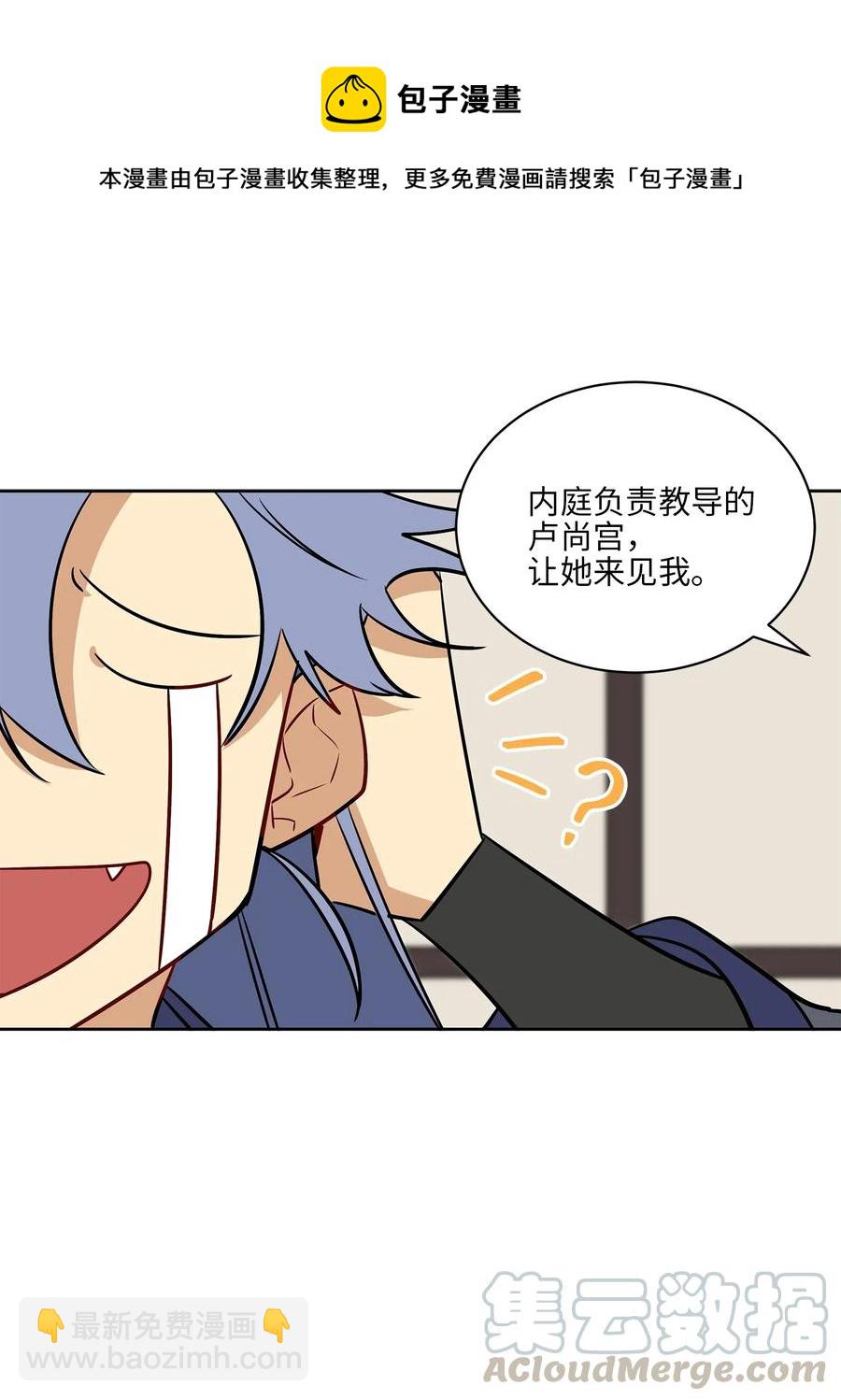 野獸太子太會撩 - 43 蓮兒發高燒(2/2) - 4