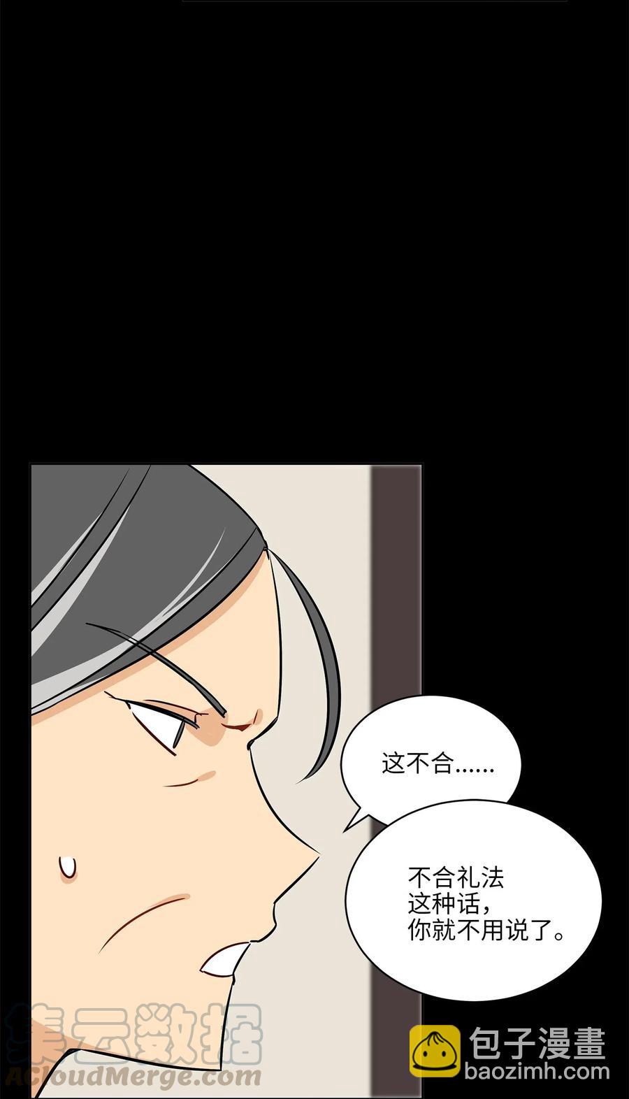 野獸太子太會撩 - 43 蓮兒發高燒(2/2) - 3