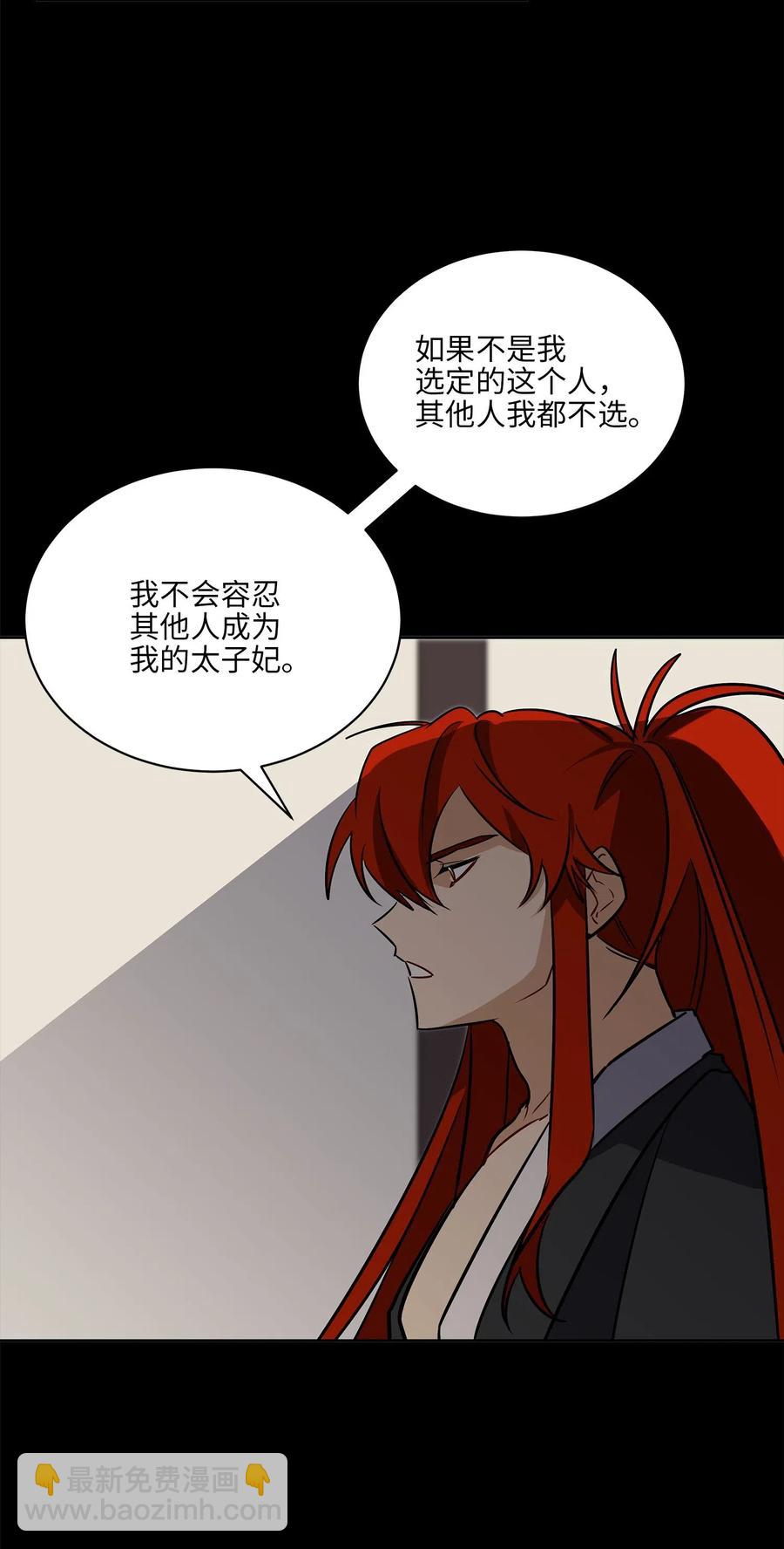 野獸太子太會撩 - 43 蓮兒發高燒(2/2) - 4