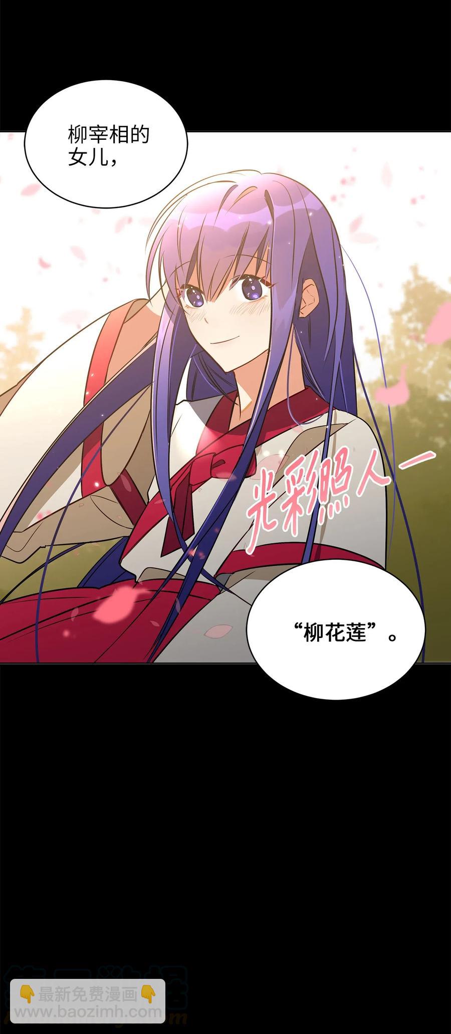 野獸太子太會撩 - 43 蓮兒發高燒(2/2) - 1