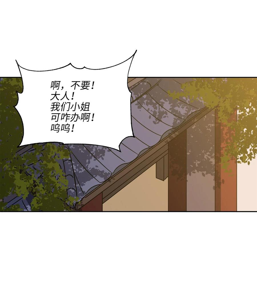 野獸太子太會撩 - 43 蓮兒發高燒(1/2) - 8