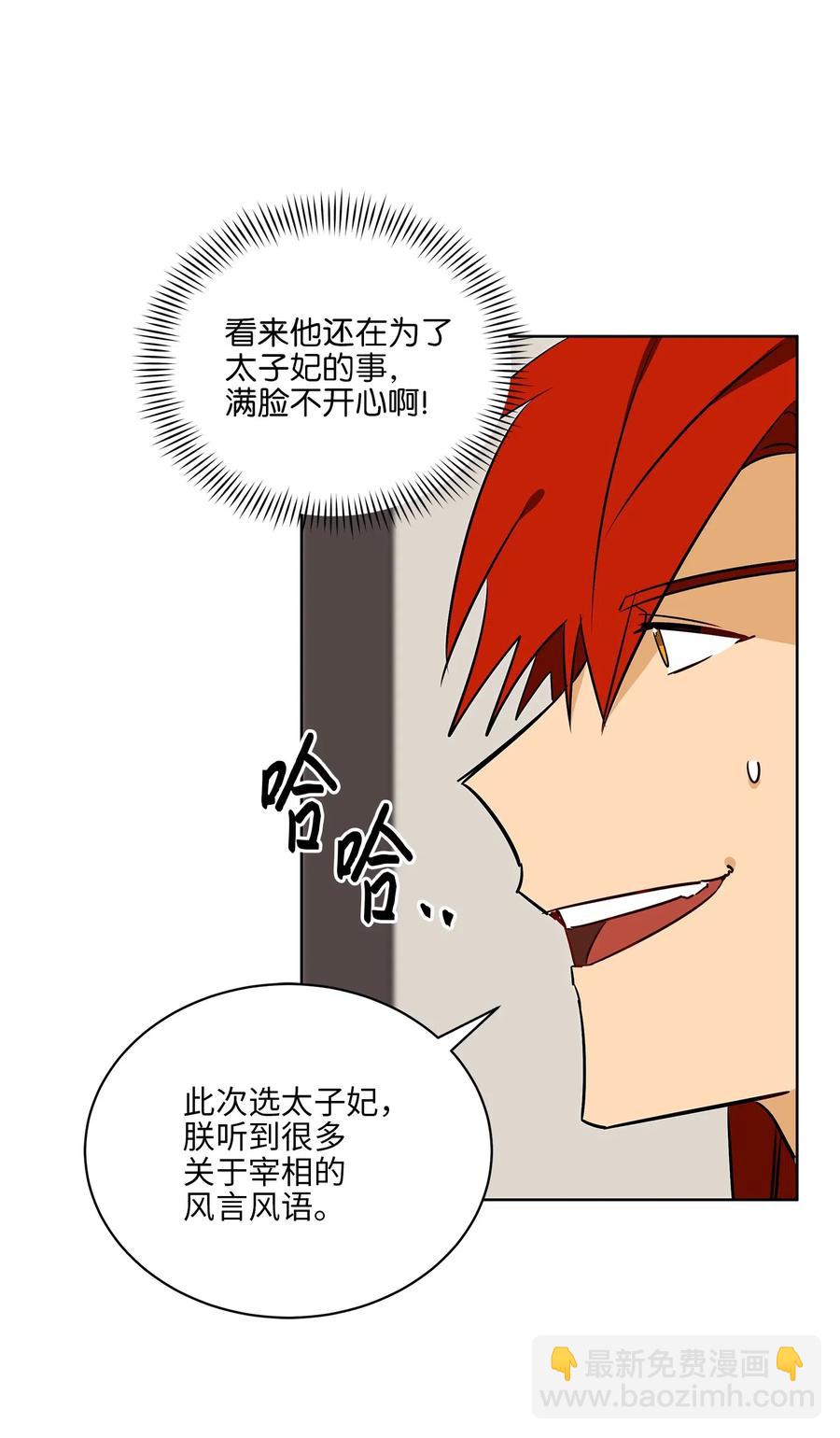 45 宰相转变想法(1/2)-第45话