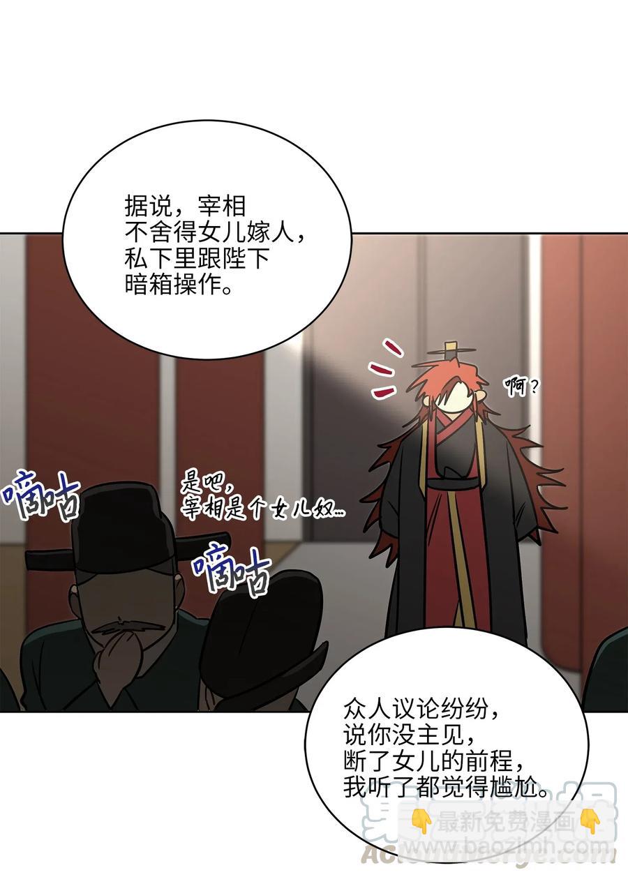 45 宰相转变想法(1/2)-第45话