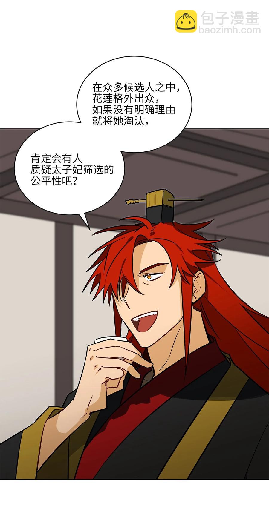 45 宰相转变想法(1/2)-第45话