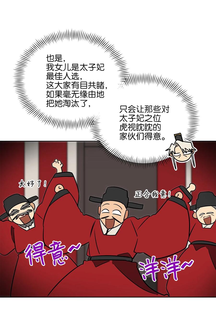 45 宰相转变想法(1/2)-第45话