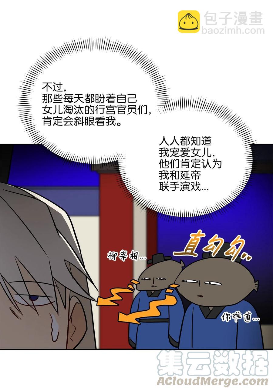 45 宰相转变想法(1/2)-第45话