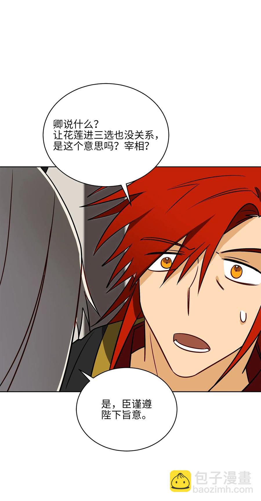 45 宰相转变想法(1/2)-第45话