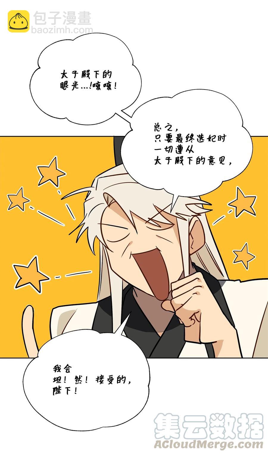 45 宰相转变想法(1/2)-第45话