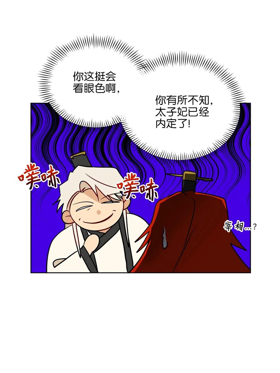 45 宰相转变想法(1/2)-第45话