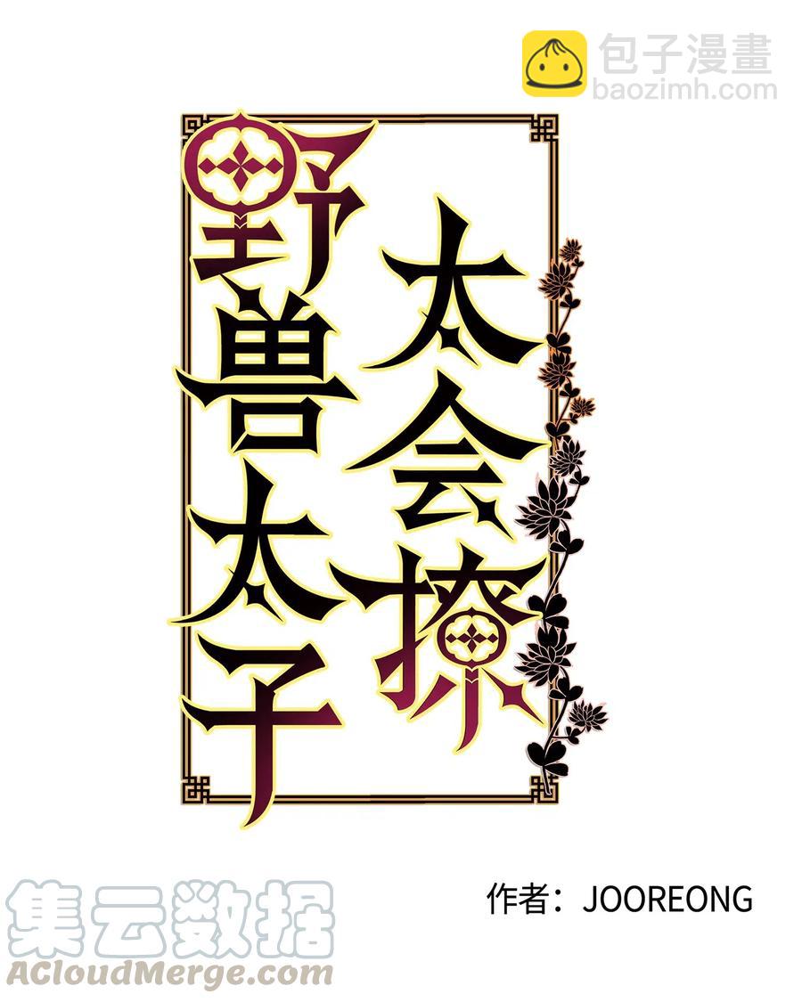 45 宰相转变想法(1/2)-第45话