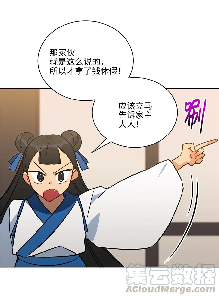 野獸太子太會撩 - 45 宰相轉變想法(2/2) - 3