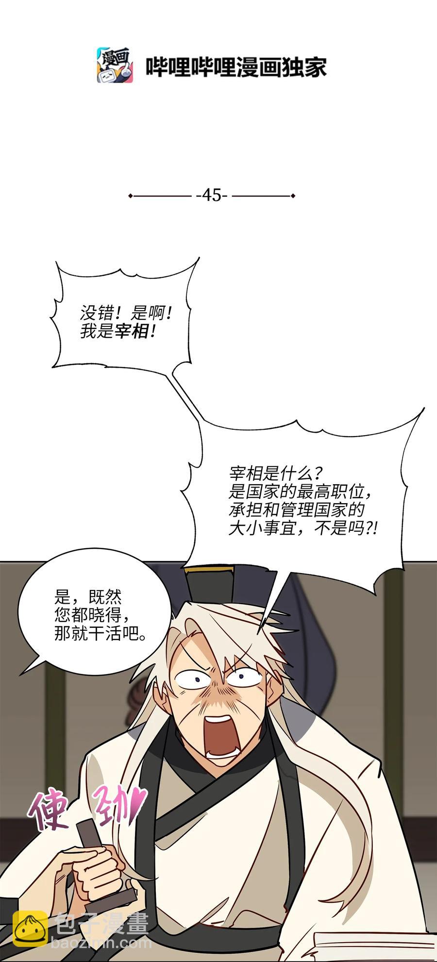 45 宰相转变想法(1/2)-第45话