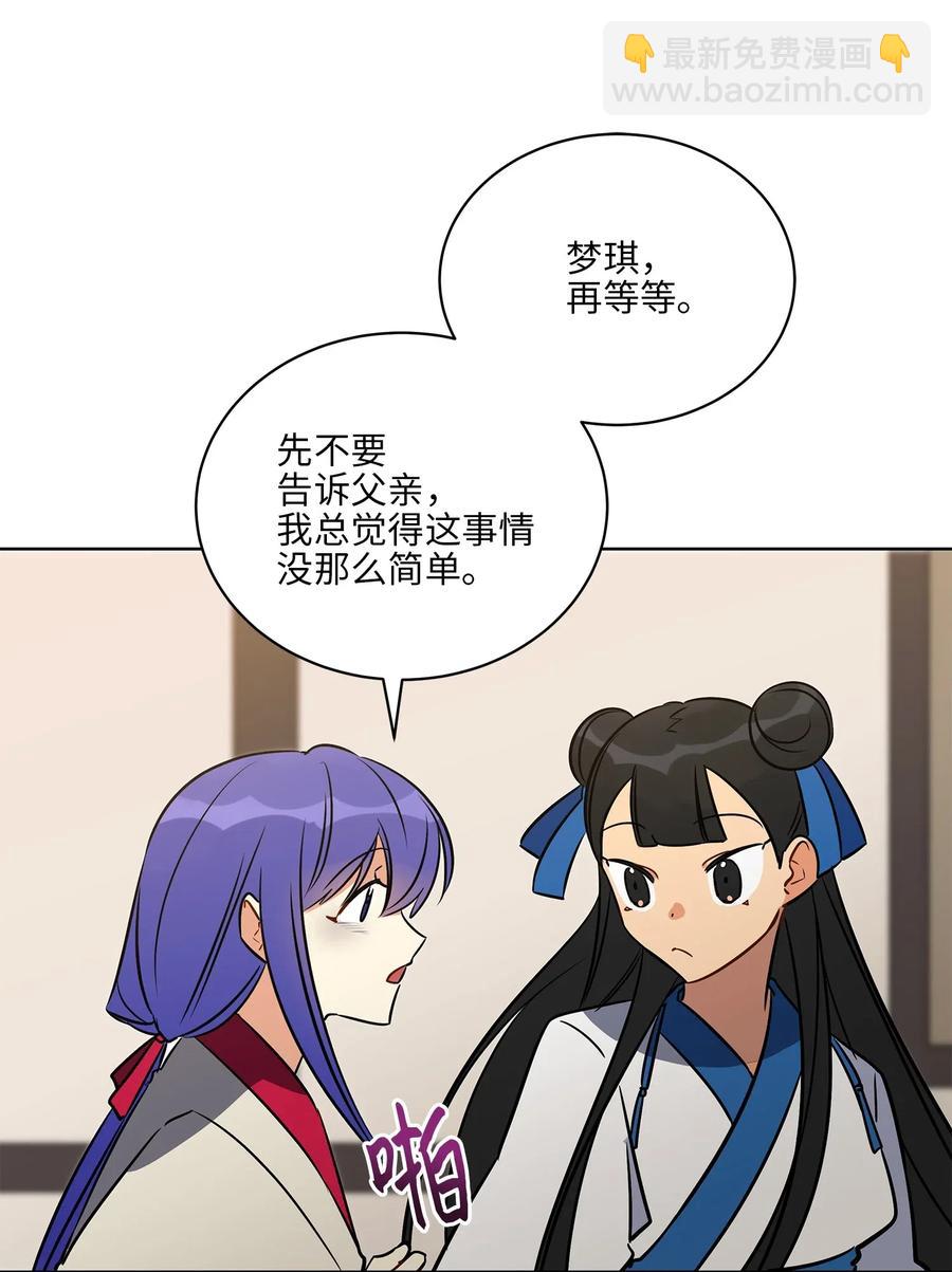 野獸太子太會撩 - 45 宰相轉變想法(2/2) - 4