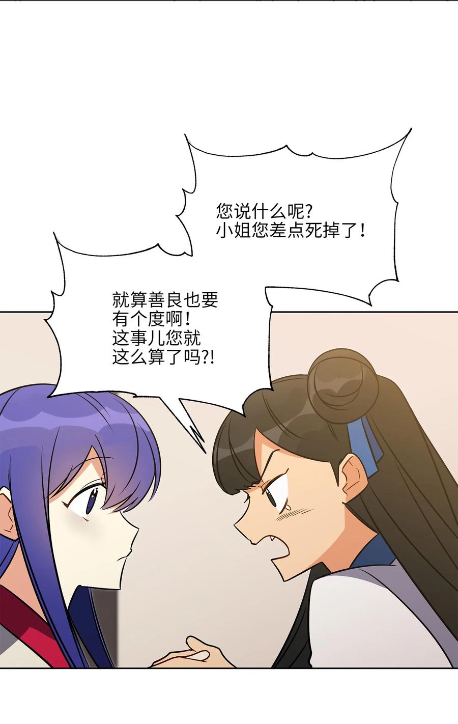 野獸太子太會撩 - 45 宰相轉變想法(2/2) - 5