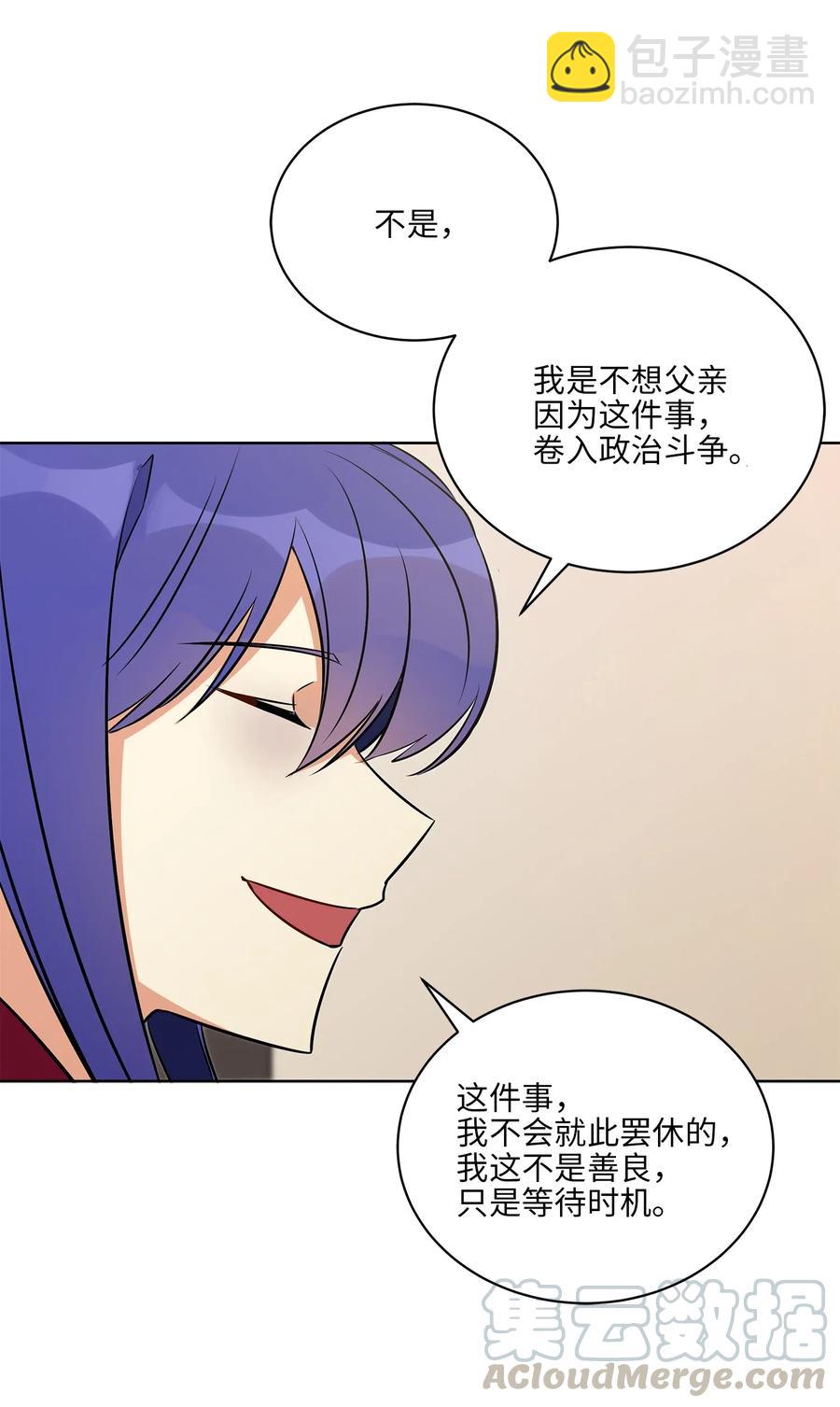 野獸太子太會撩 - 45 宰相轉變想法(2/2) - 1