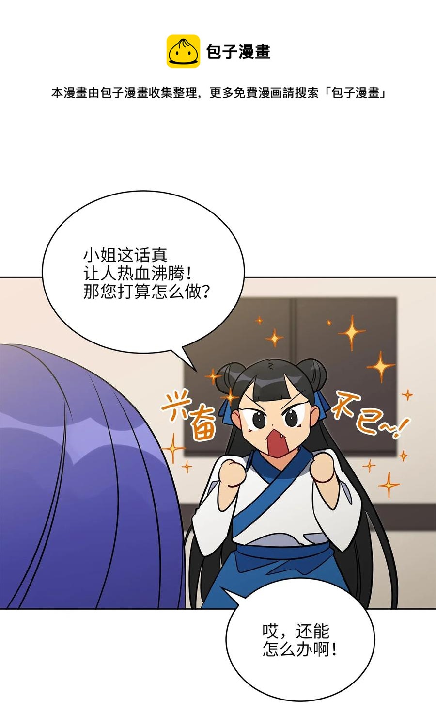 野獸太子太會撩 - 45 宰相轉變想法(2/2) - 2