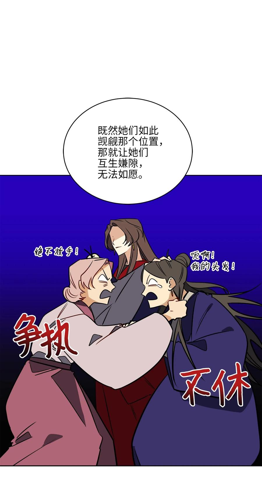 野獸太子太會撩 - 45 宰相轉變想法(2/2) - 3