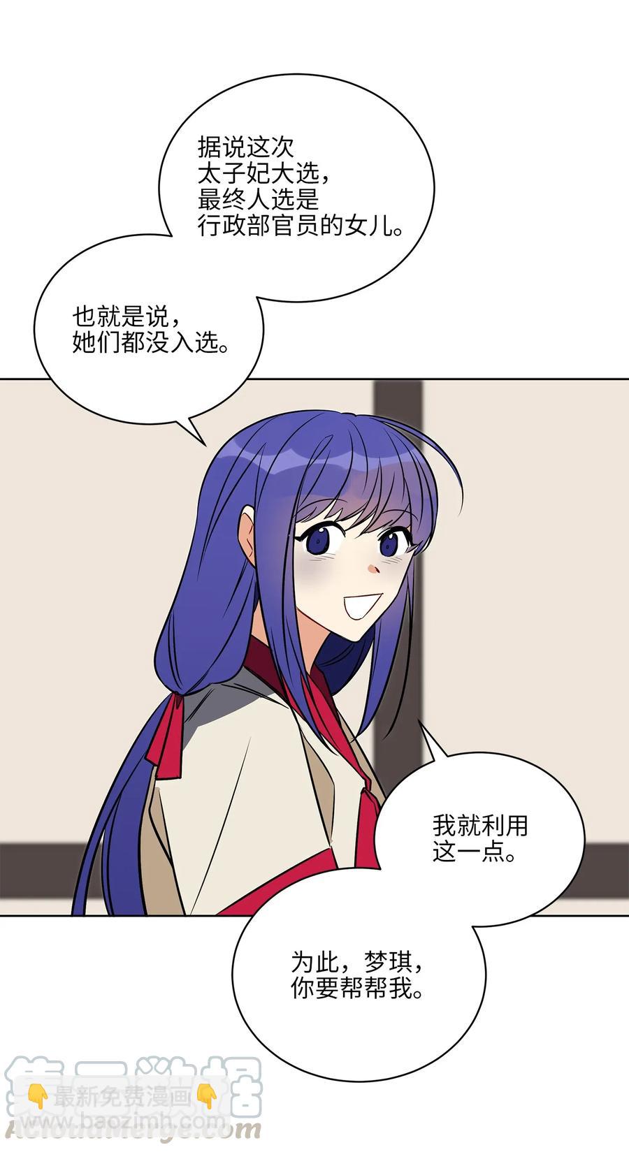 野獸太子太會撩 - 45 宰相轉變想法(2/2) - 4
