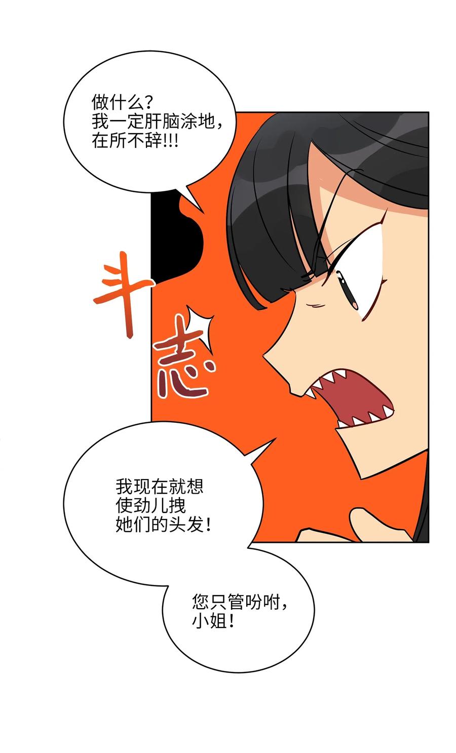 野獸太子太會撩 - 45 宰相轉變想法(2/2) - 5