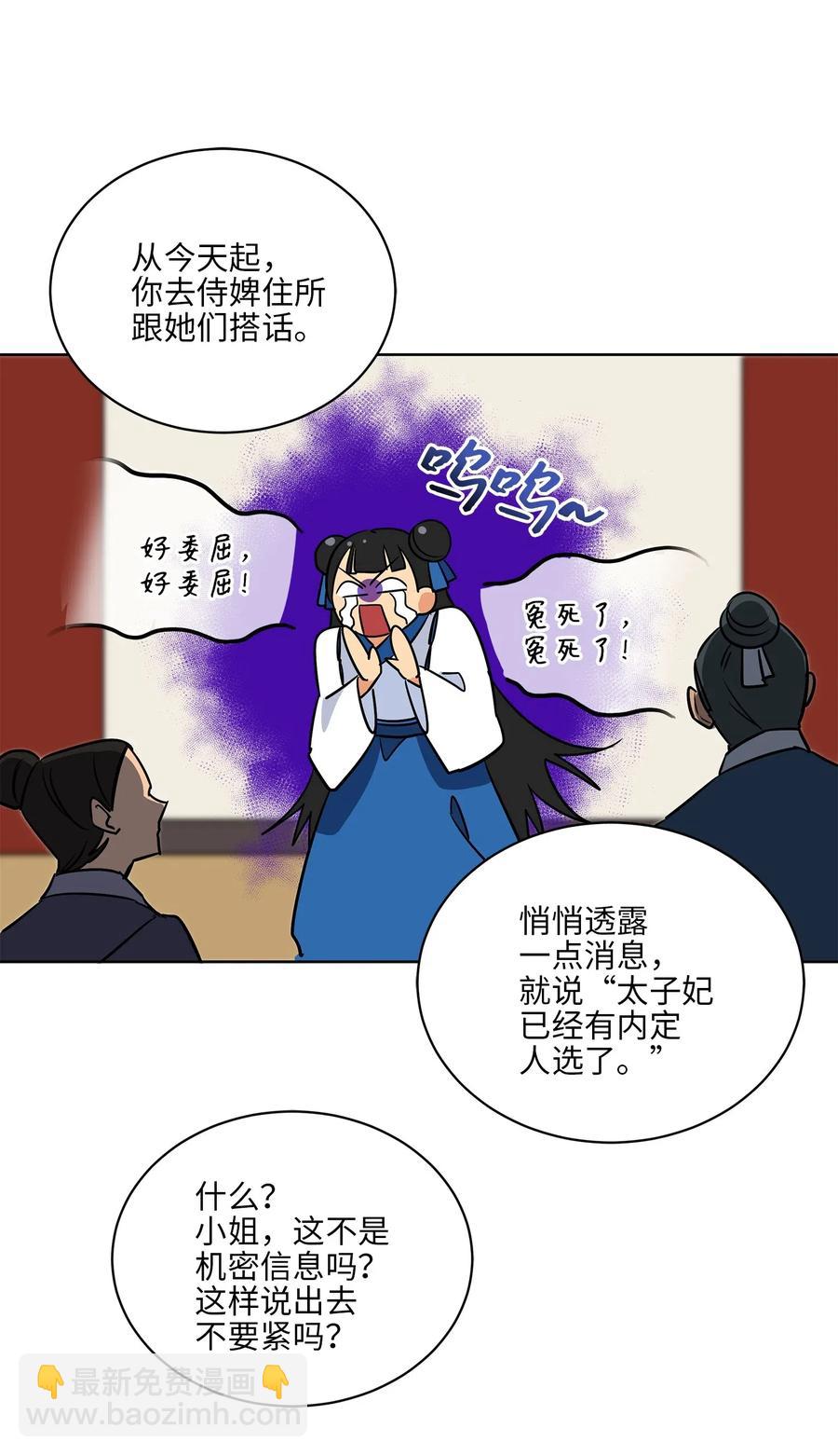 野獸太子太會撩 - 45 宰相轉變想法(2/2) - 1