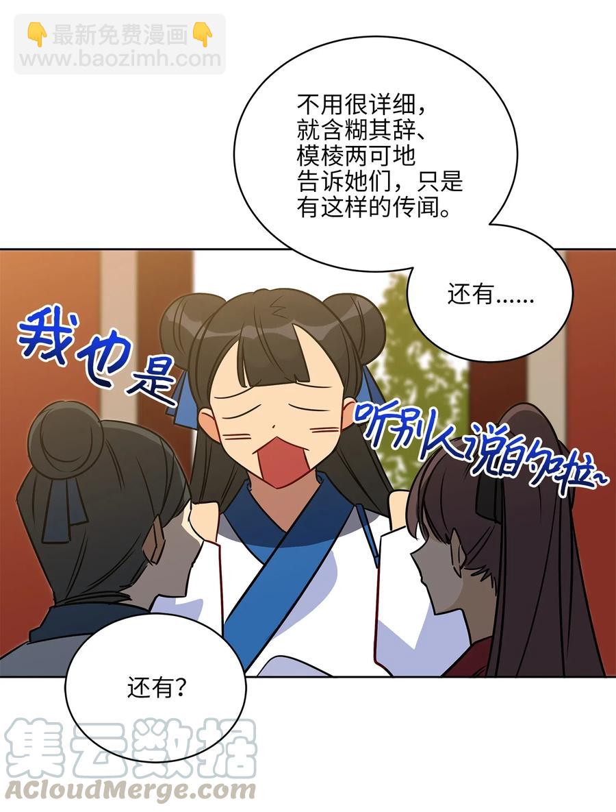 野獸太子太會撩 - 45 宰相轉變想法(2/2) - 2