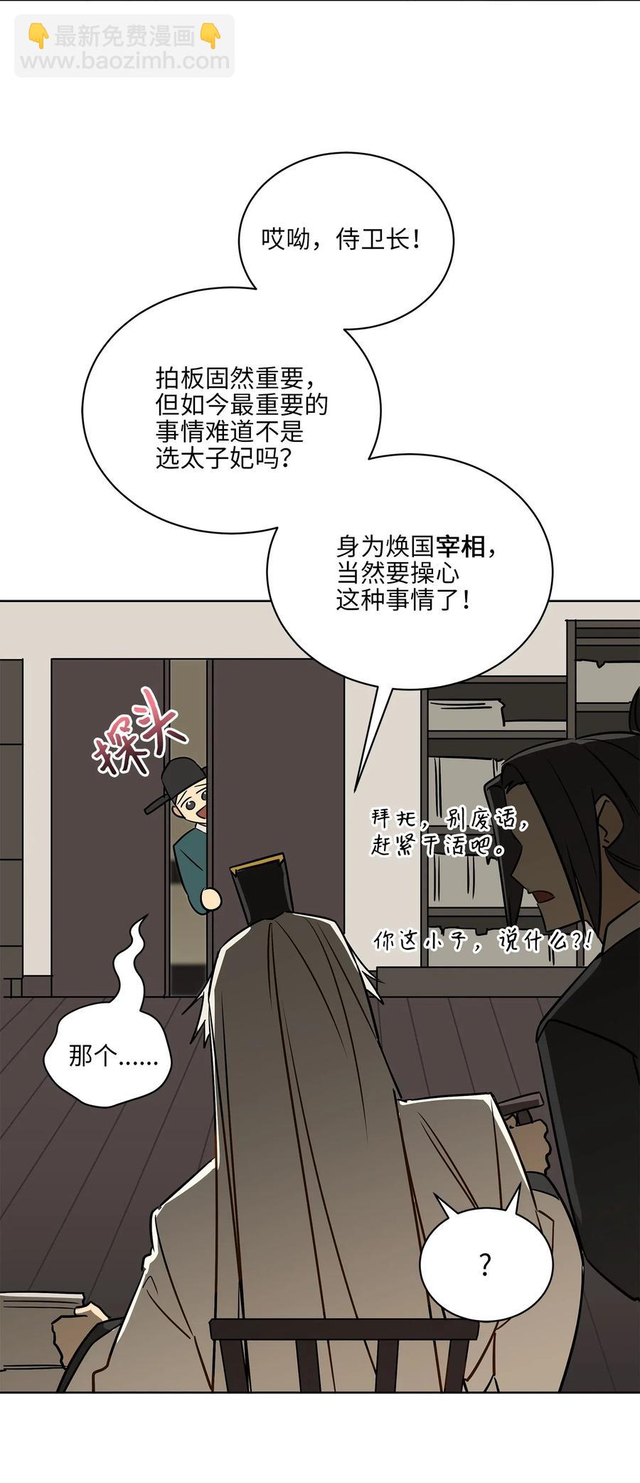 45 宰相转变想法(1/2)-第45话