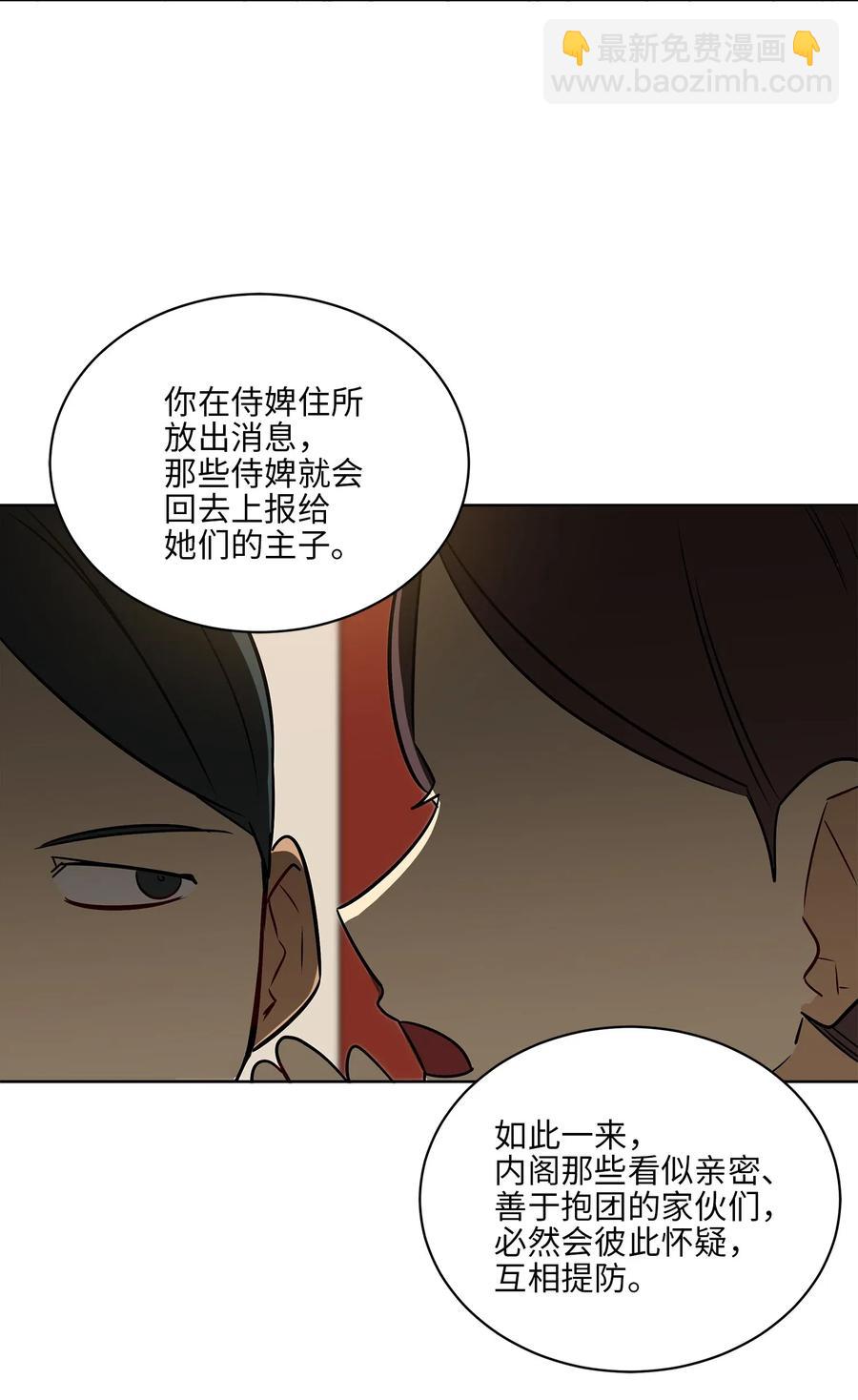 野獸太子太會撩 - 45 宰相轉變想法(2/2) - 4