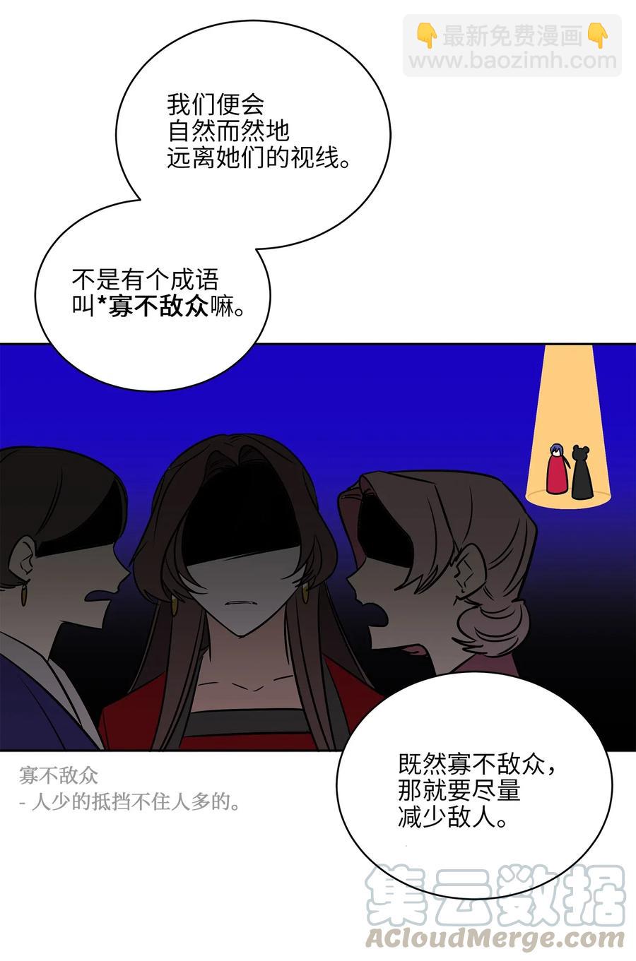 野獸太子太會撩 - 45 宰相轉變想法(2/2) - 5