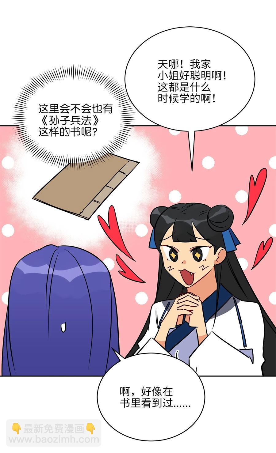 野獸太子太會撩 - 45 宰相轉變想法(2/2) - 1