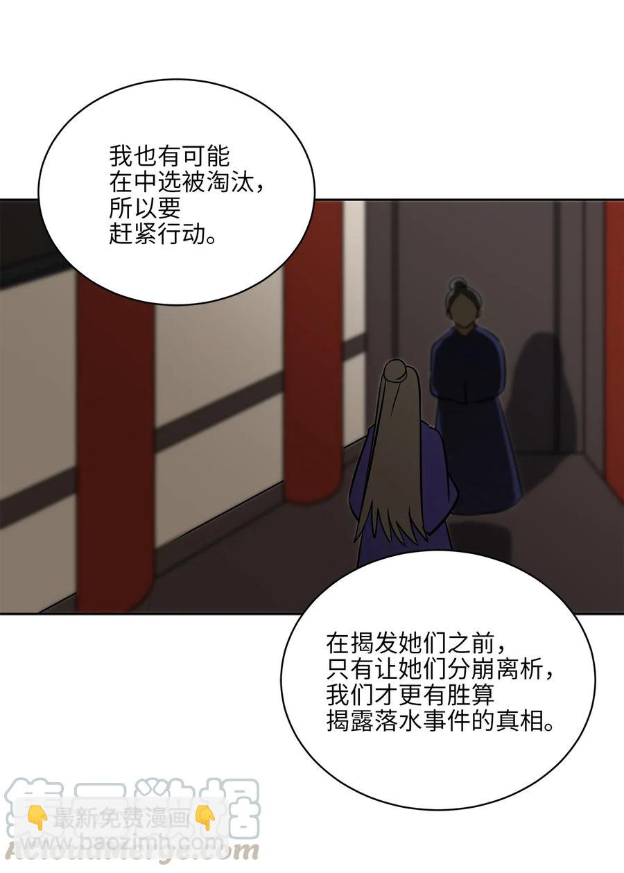 野獸太子太會撩 - 45 宰相轉變想法(2/2) - 3