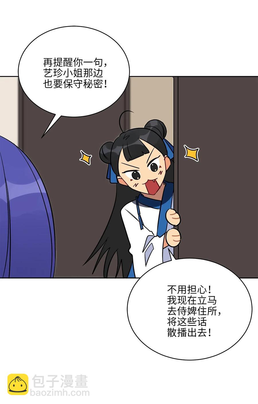 野獸太子太會撩 - 45 宰相轉變想法(2/2) - 4