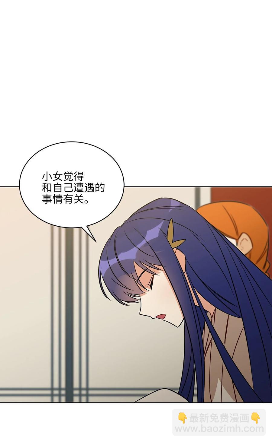 野獸太子太會撩 - 47 匿名舉報信(2/2) - 2