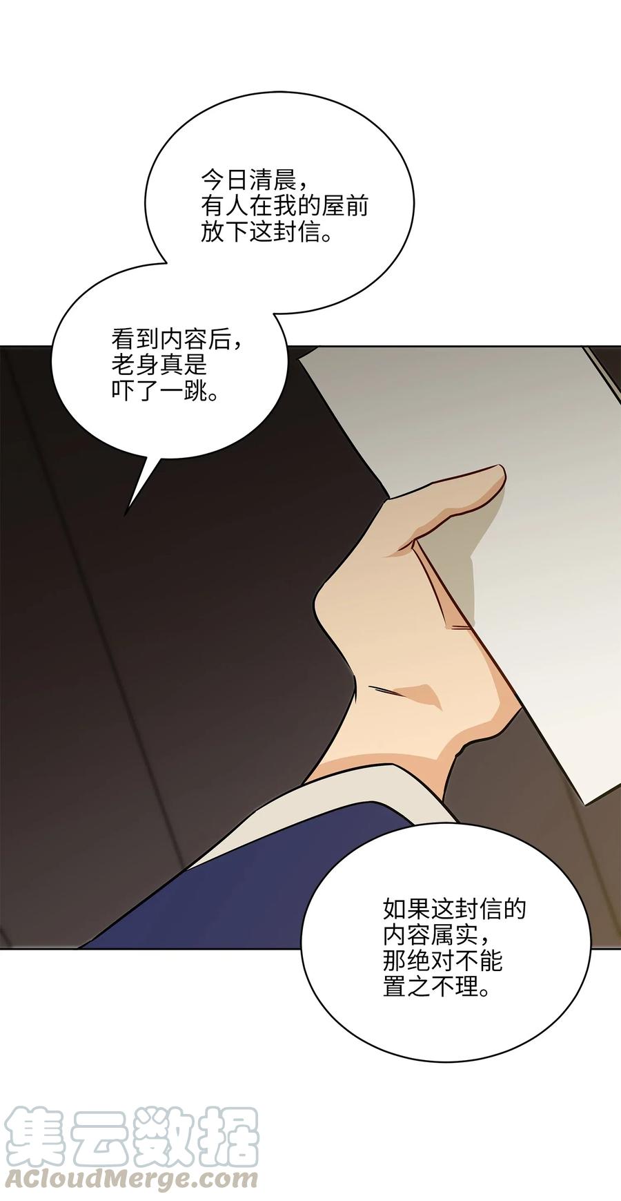 野獸太子太會撩 - 47 匿名舉報信(2/2) - 3