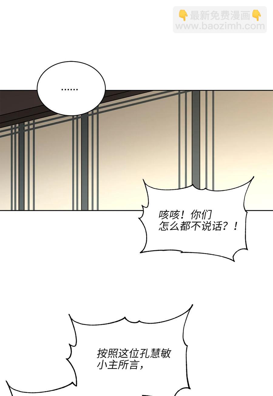 野獸太子太會撩 - 47 匿名舉報信(2/2) - 4