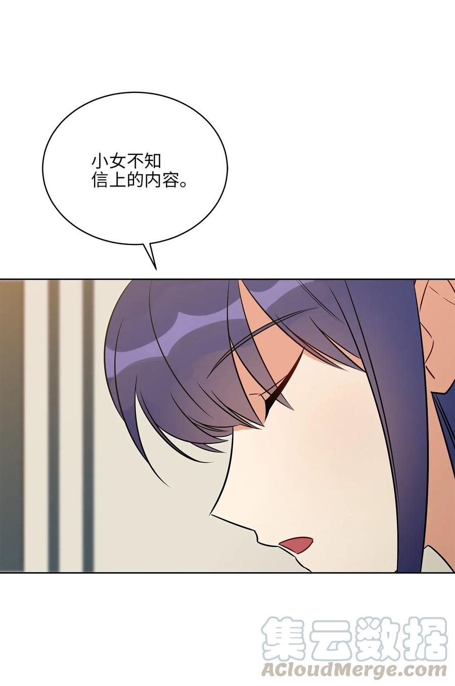 野獸太子太會撩 - 47 匿名舉報信(2/2) - 6