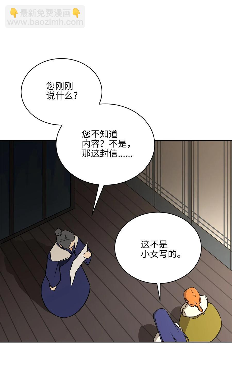 野獸太子太會撩 - 47 匿名舉報信(2/2) - 1