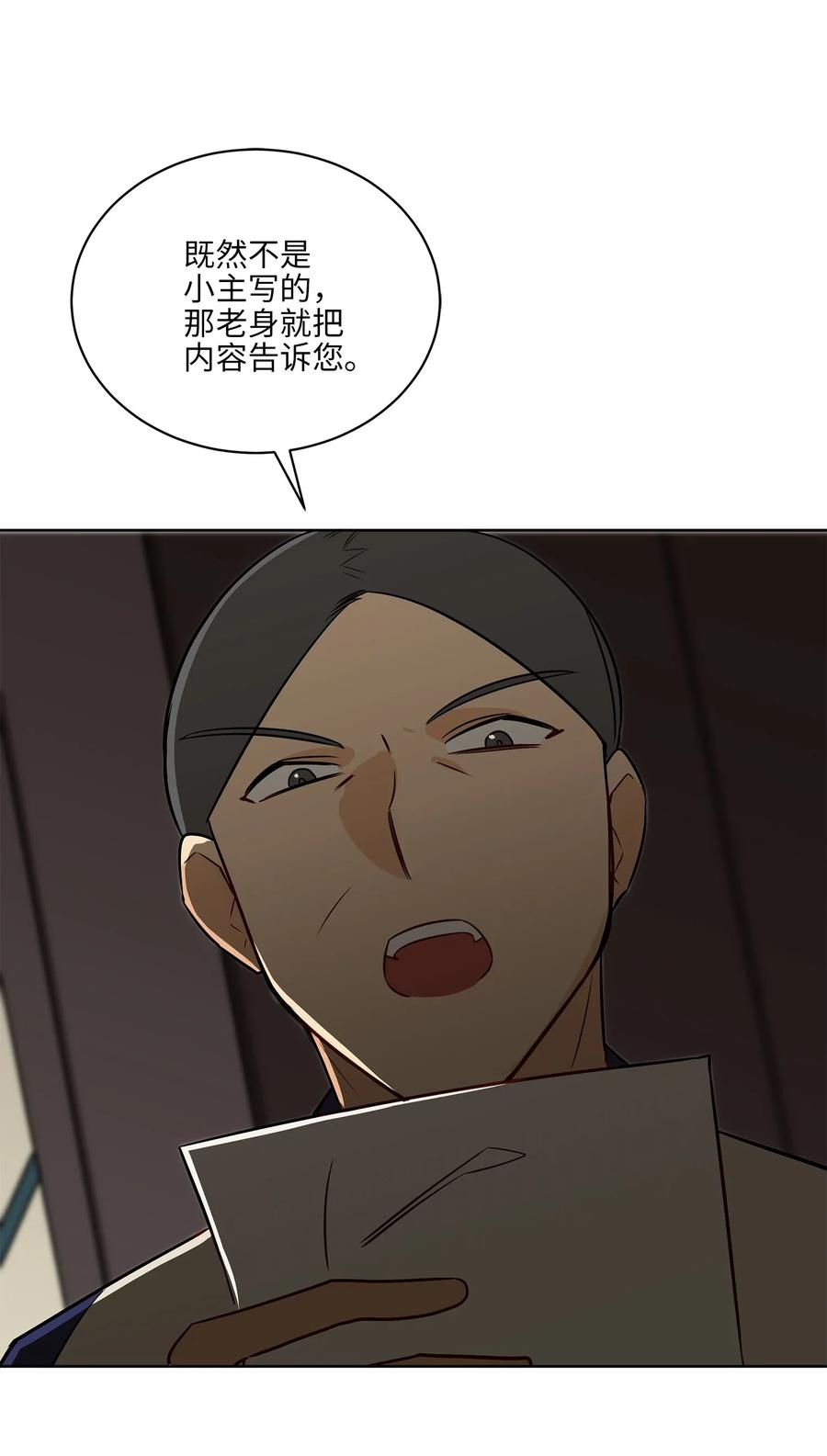 野獸太子太會撩 - 47 匿名舉報信(2/2) - 2