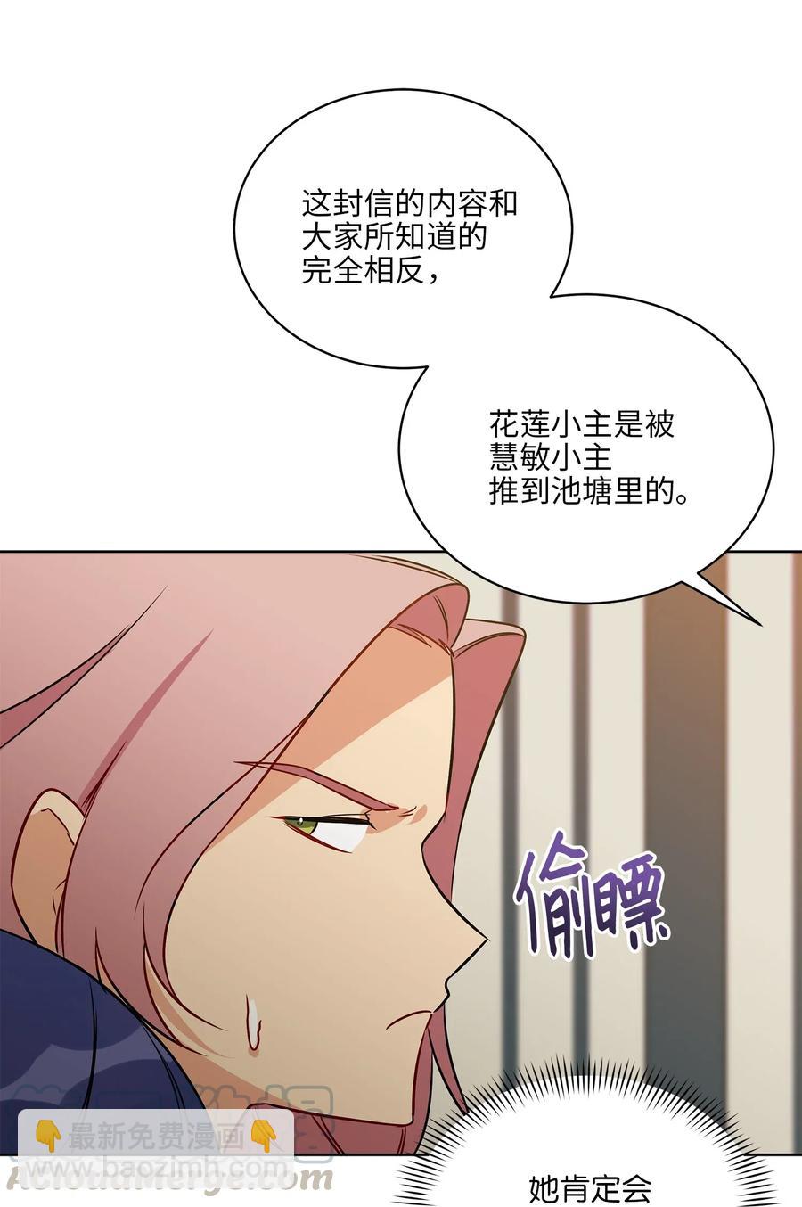 野獸太子太會撩 - 47 匿名舉報信(2/2) - 3