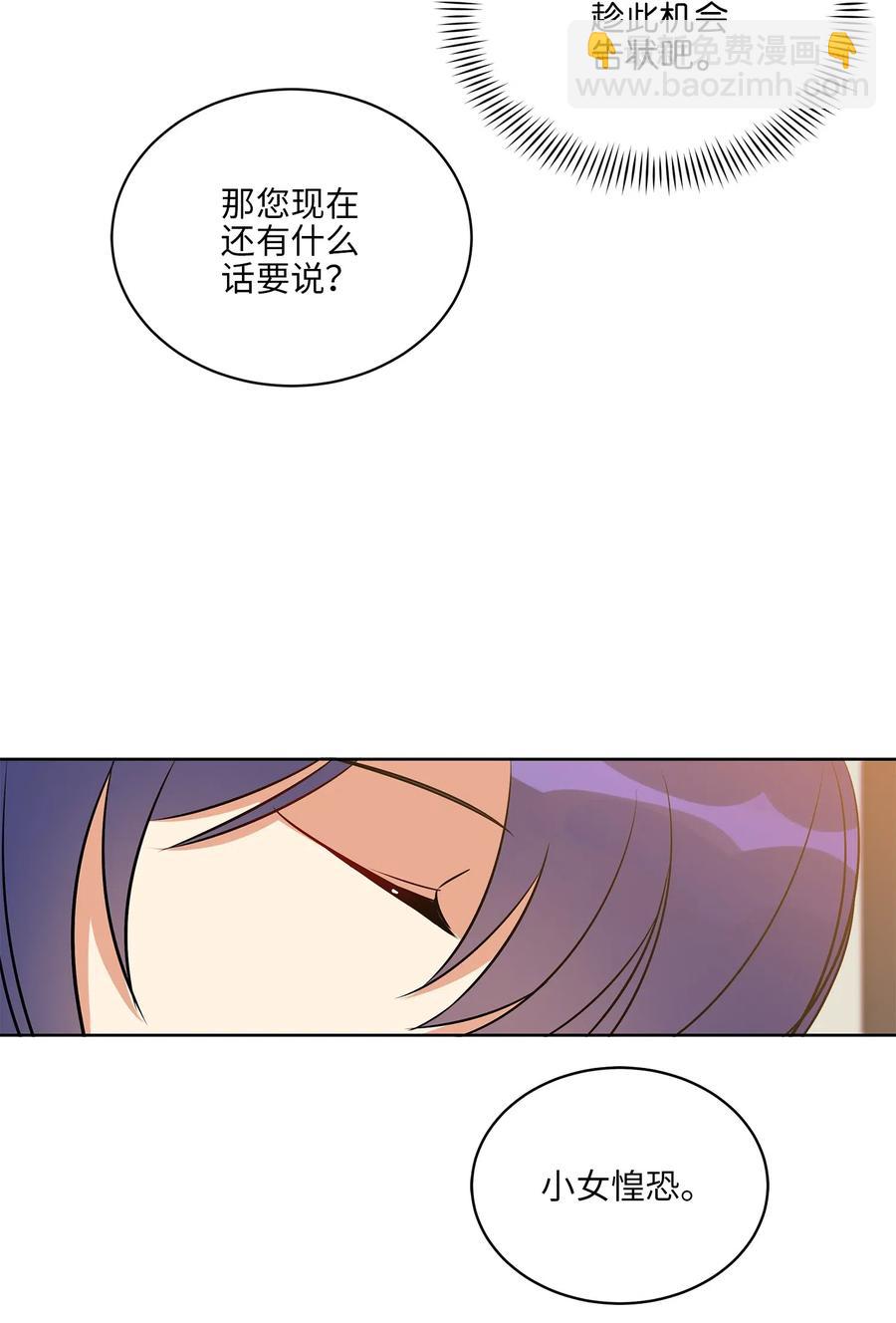 野獸太子太會撩 - 47 匿名舉報信(2/2) - 4