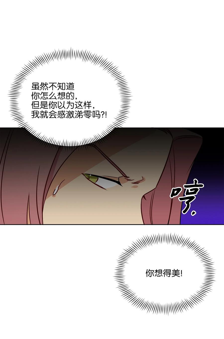 野獸太子太會撩 - 47 匿名舉報信(2/2) - 2